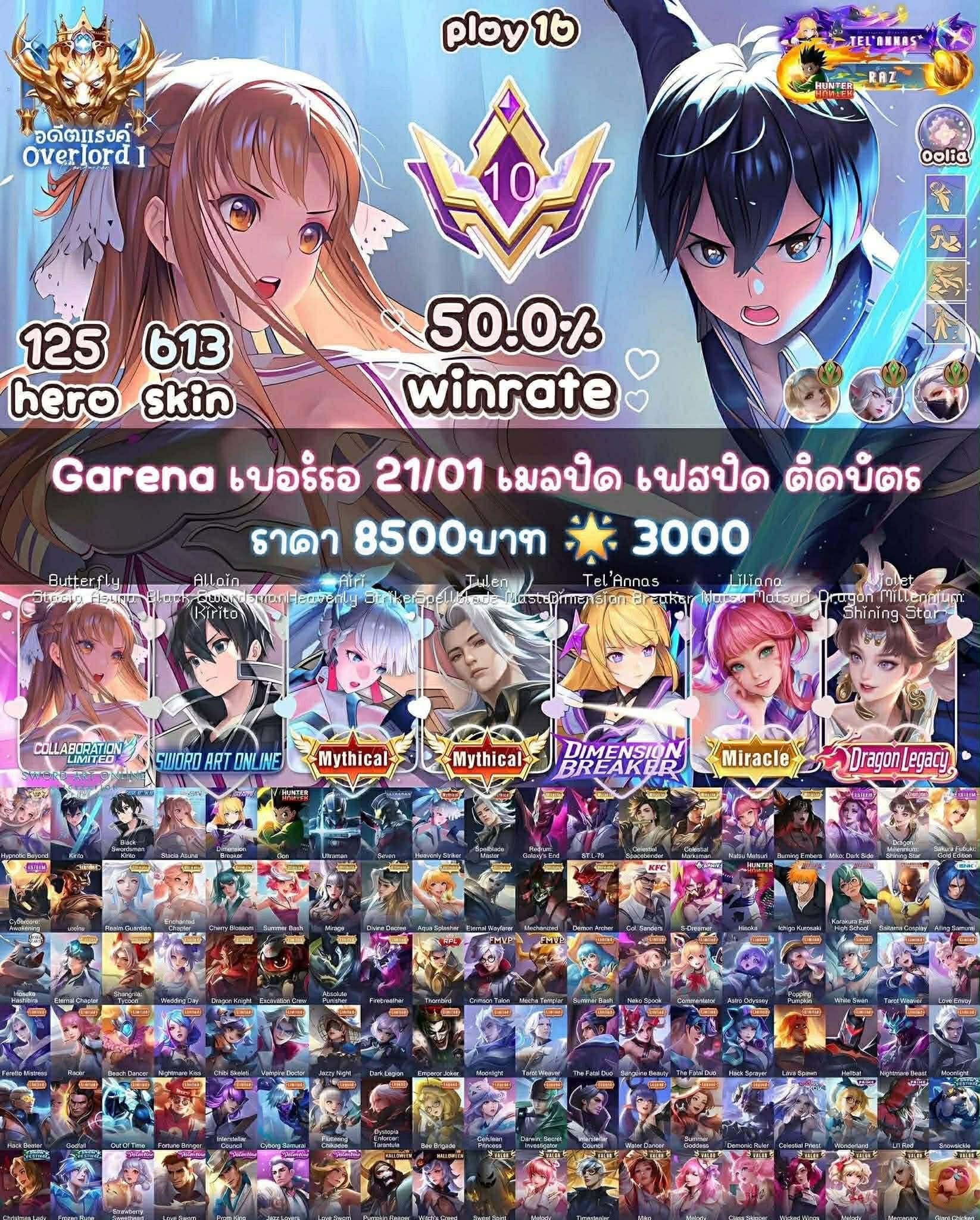 ตัวอย่างไอดี Garena ที่รับซื้อ 2