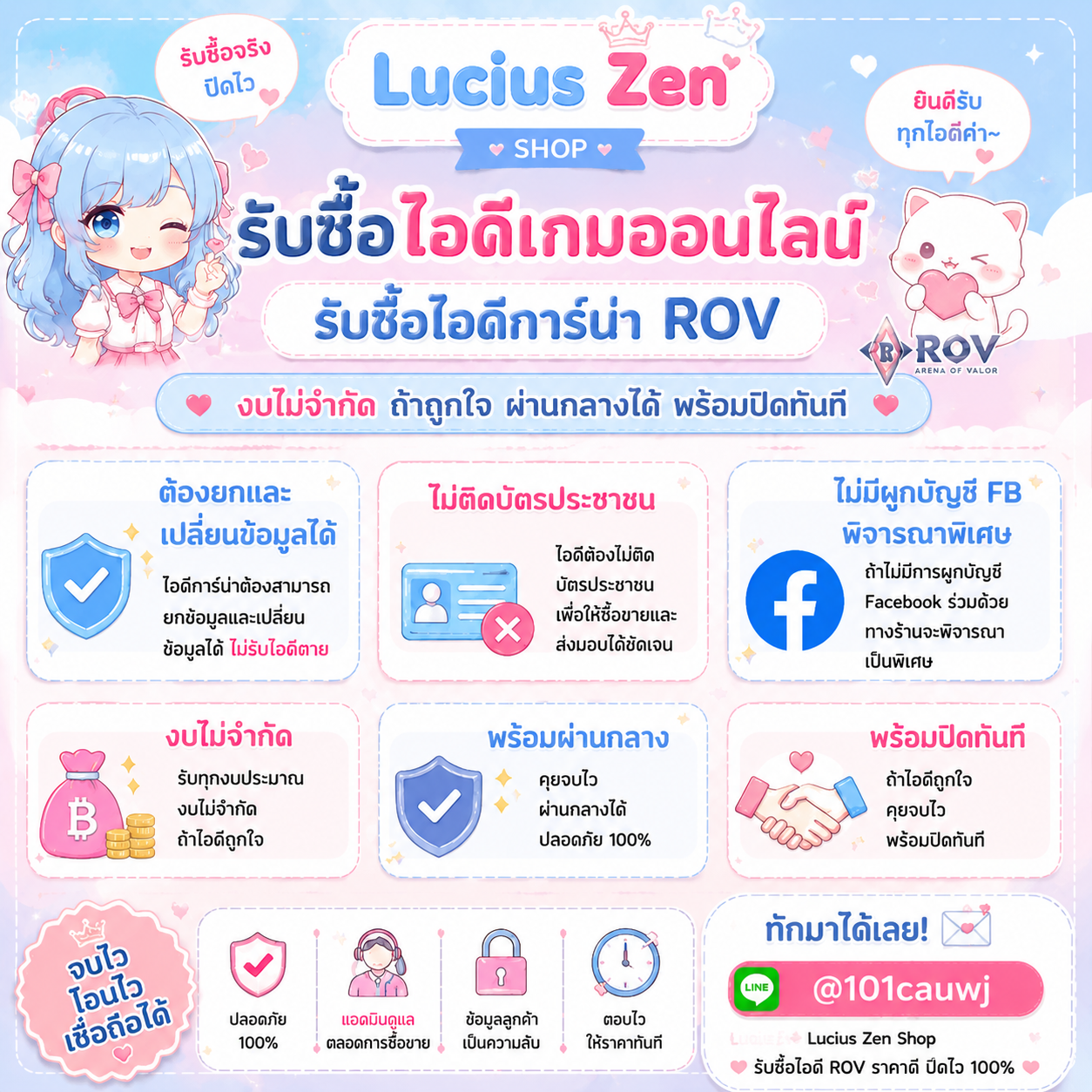 ป้ายรับซื้อไอดีเกม Lucius Zen Shop